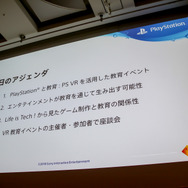 教育分野へのゲーム的アプローチとは?「PlayStation x IT 教育がつくる次世代エンタテインメント」セッションレポ【CEDEC 2018】