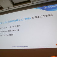教育分野へのゲーム的アプローチとは?「PlayStation x IT 教育がつくる次世代エンタテインメント」セッションレポ【CEDEC 2018】