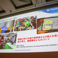 教育分野へのゲーム的アプローチとは?「PlayStation x IT 教育がつくる次世代エンタテインメント」セッションレポ【CEDEC 2018】