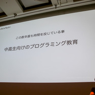 教育分野へのゲーム的アプローチとは?「PlayStation x IT 教育がつくる次世代エンタテインメント」セッションレポ【CEDEC 2018】