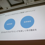 教育分野へのゲーム的アプローチとは?「PlayStation x IT 教育がつくる次世代エンタテインメント」セッションレポ【CEDEC 2018】