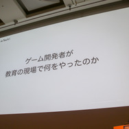 教育分野へのゲーム的アプローチとは?「PlayStation x IT 教育がつくる次世代エンタテインメント」セッションレポ【CEDEC 2018】