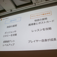 教育分野へのゲーム的アプローチとは?「PlayStation x IT 教育がつくる次世代エンタテインメント」セッションレポ【CEDEC 2018】
