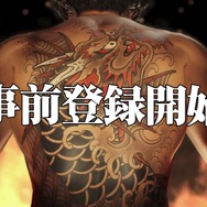 シリーズ正統続編『龍が如く ONLINE』の事前登録が開始!“背中で語る”予告映像も公開