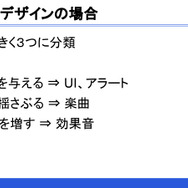 ゲームの触覚デザインは誰が行うべき?触覚再現の最新研究とゲームにおけるデザイン例【CEDEC2018】