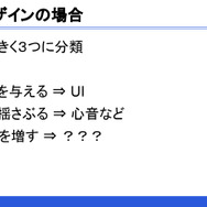 ゲームの触覚デザインは誰が行うべき?触覚再現の最新研究とゲームにおけるデザイン例【CEDEC2018】
