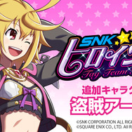 『SNKヒロインズ』に「盗賊アーサー」参戦! 笑顔が眩しい最新映像もお披露目