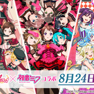 『バンドリ！』「初音ミク」とのコラボジャケットイラストで1番のお気に入りはどれ？【読者アンケート】