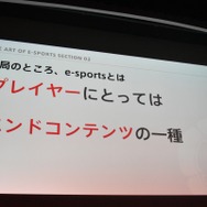 「e-Sportsで何かをしたい人たちへ」セッションレポート─今とこれからを語る【CEDEC 2018】