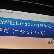 「e-Sportsで何かをしたい人たちへ」セッションレポート─今とこれからを語る【CEDEC 2018】