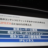 「e-Sportsで何かをしたい人たちへ」セッションレポート─今とこれからを語る【CEDEC 2018】