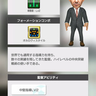 『サカつくRTW』フェス限定の新★5選手が登場！ 選手育成に役立つ「マスターナショナルリーグ」も開幕