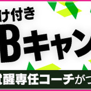 『サカつくRTW』フェス限定の新★5選手が登場！ 選手育成に役立つ「マスターナショナルリーグ」も開幕
