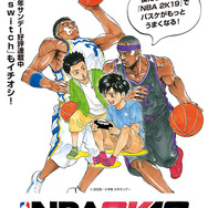 『NBA 2K19』と人気バスケコミック『switch』が夢のコラボ！描き下ろしイラストやスペシャル4コマを近日掲載