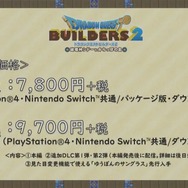 『ドラゴンクエストビルダーズ2』12月20日に発売決定! 有料DLCの展開も明らかに
