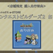 『ドラゴンクエストビルダーズ2』12月20日に発売決定! 有料DLCの展開も明らかに