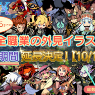 『世界樹の迷宮X』パッケ版品切れ状態のため、DLCの無料配信期間を延長