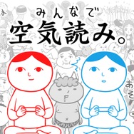 1,000万人が遊んだKY度診断ゲーム『空気読み。』がスイッチに登場！友人や恋人と楽しめる2人プレイモードも新搭載