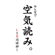 1,000万人が遊んだKY度診断ゲーム『空気読み。』がスイッチに登場！友人や恋人と楽しめる2人プレイモードも新搭載