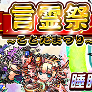 『コトダマン』神器の力でパワーアップした★5「試練の若神子・トキメキ」が登場する“言霊祭”開催中!