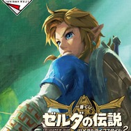 一番くじ ゼルダの伝説 ハイラルライフスタイル2 A賞 日常生活に『ゼルダの伝説』を！ 『一番くじ ゼルダの伝説