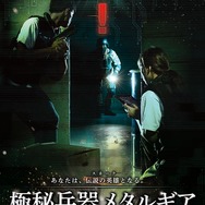 貴方が“スネーク”になるリアル潜入ゲームが登場!「極秘兵器メタルギアを破壊せよ」9月12日より開催