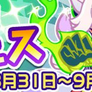 『ぷよクエ』「野菜(831)の日」記念!ぷよフェスに「リャタフー」登場─多色に特化したスキル持ち