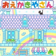 みんなのおえかきやさん