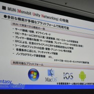 800万DLを達成した『コトダマン』におけるモノビットエンジン採用実例と最新情報【CEDEC 2018】