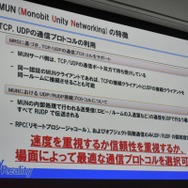 800万DLを達成した『コトダマン』におけるモノビットエンジン採用実例と最新情報【CEDEC 2018】