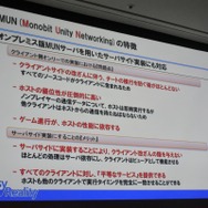 800万DLを達成した『コトダマン』におけるモノビットエンジン採用実例と最新情報【CEDEC 2018】