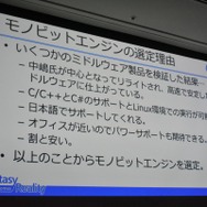 800万DLを達成した『コトダマン』におけるモノビットエンジン採用実例と最新情報【CEDEC 2018】