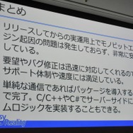 800万DLを達成した『コトダマン』におけるモノビットエンジン採用実例と最新情報【CEDEC 2018】