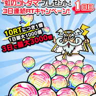 『コトダマン』大型アップデートを9月4日に実施─「虹のコトダマ」が最大3,000個手に入るRTキャンペーンも!