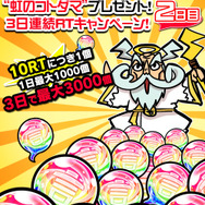 『コトダマン』大型アップデートを9月4日に実施─「虹のコトダマ」が最大3,000個手に入るRTキャンペーンも!