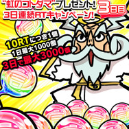 『コトダマン』大型アップデートを9月4日に実施─「虹のコトダマ」が最大3,000個手に入るRTキャンペーンも!