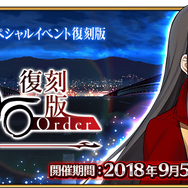 『FGO』スペシャルイベント「復刻版:Fate/Accel Zero Order -LAP_2-」が9月5日より開催決定！