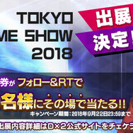 『Ｄ×２真・女神転生リベレーション』「TGS 2018」への出展が決定─AR機能を用いた限定写真が撮影できる！