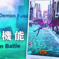 『Ｄ×２真・女神転生リベレーション』「TGS 2018」への出展が決定─AR機能を用いた限定写真が撮影できる！