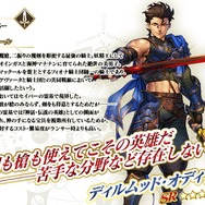 『FGO』「★4(SR)ディルムッド・オディナ(セイバー)」が新登場！「イスカンダル」のバトルモーション&宝具演出もリニューアル
