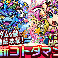 『コトダマン』大型アップデート実装─「虹のコトダマ」が最大4,000個以上手に入る特大イベントを開催！