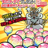 『コトダマン』大型アップデート実装─「虹のコトダマ」が最大4,000個以上手に入る特大イベントを開催！
