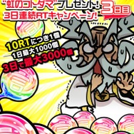 『コトダマン』大型アップデート実装─「虹のコトダマ」が最大4,000個以上手に入る特大イベントを開催！