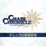 『チェンクロ3』「伝承編」エピソード0“九領 vs 精霊島 戦争篇”の配信日が決定！ 同名キャラの同時編成がアップデートで可能に【生放送まとめ】