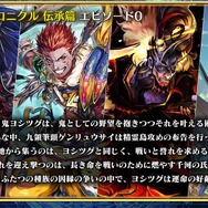 『チェンクロ3』「伝承編」エピソード0“九領 vs 精霊島 戦争篇”の配信日が決定！ 同名キャラの同時編成がアップデートで可能に【生放送まとめ】