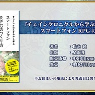 『チェンクロ3』「伝承編」エピソード0“九領 vs 精霊島 戦争篇”の配信日が決定！ 同名キャラの同時編成がアップデートで可能に【生放送まとめ】