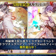 『チェンクロ3』「伝承編」エピソード0“九領 vs 精霊島 戦争篇”の配信日が決定！ 同名キャラの同時編成がアップデートで可能に【生放送まとめ】