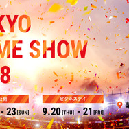 バンダイナムコエンターテインメントが「TGS2018」の出展概要を発表─多数の試遊に加え、e-Sportsイベントも開催