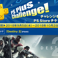 PS Plusの9月提供コンテンツが配信開始―『GOD OF WAR III R』100円販売、『BF1 Premium Pass』100％OFFなど！