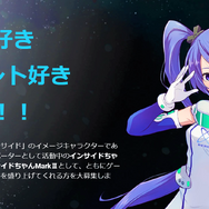 VTuber魂オーディション！インサイドちゃんMark2になってくれるゲーマーを大募集